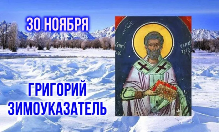 Картинки и открытки Григорий Зимоуказатель 20 открыток Картинки и открытки Григорий Зимоуказатель 20 открыток
