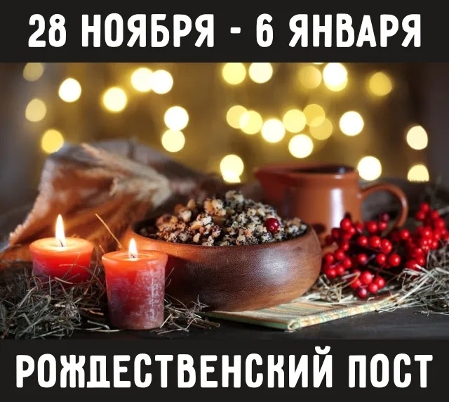 Картинки и открытки с Рождественским постом 138 открыток Картинки и открытки с Рождественским постом 138 открыток